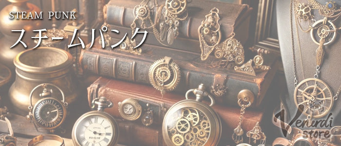 スチームパンク steampunk 歯車 時計 アンティーク ロボット