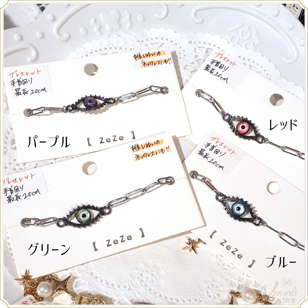 瞳チェーンブレスレット