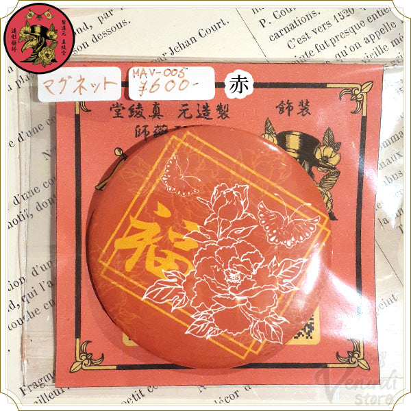 縁起福マグネット(赤)