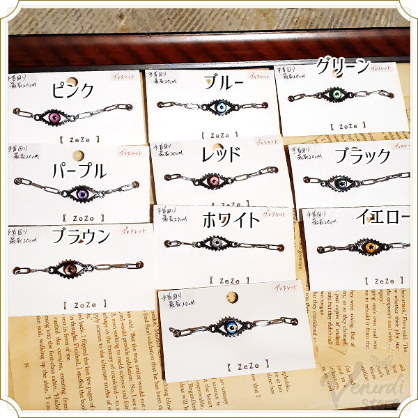 瞳チェーンブレスレット