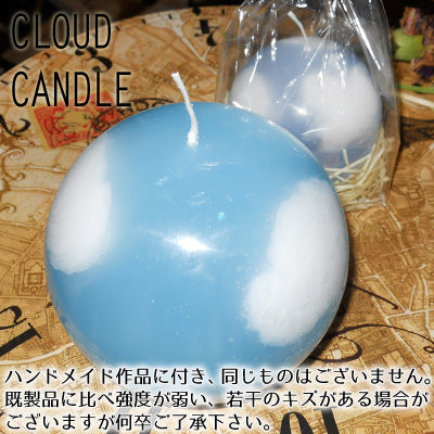雲キャンドル