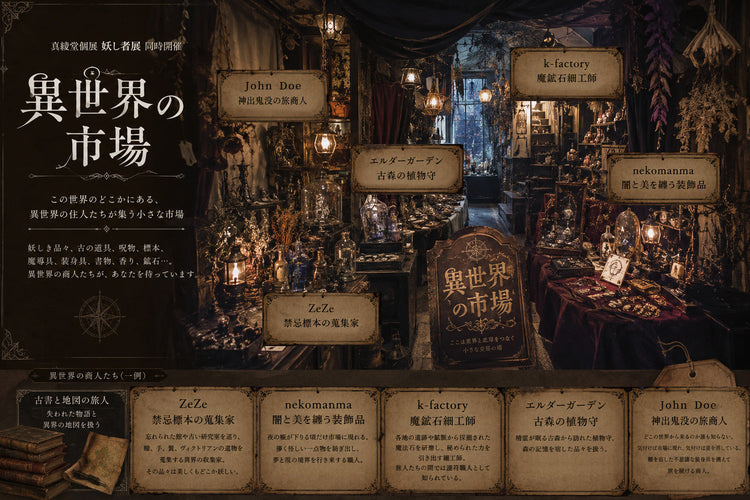 7/4-26「異世界の市場」