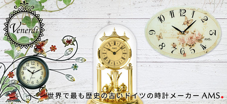 AMS/ドイツの時計