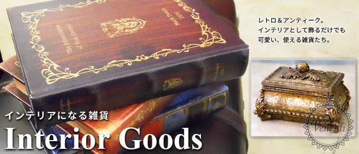 Interior /インテリア雑貨