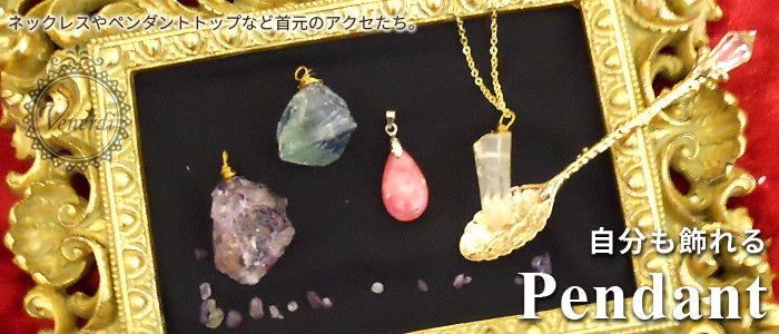 Pendant / ネックレス・チョーカー