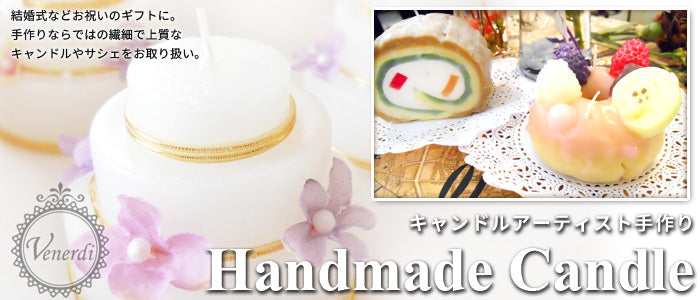 Candle /キャンドル