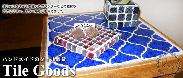 Tile / タイル