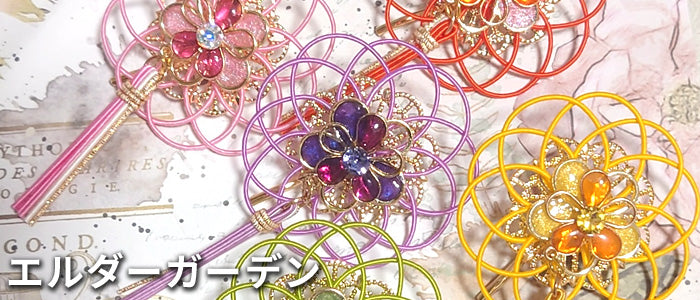エルダーガーデン