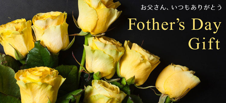 父の日ギフト / father's day