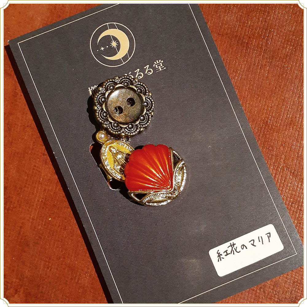 紅花のマリア