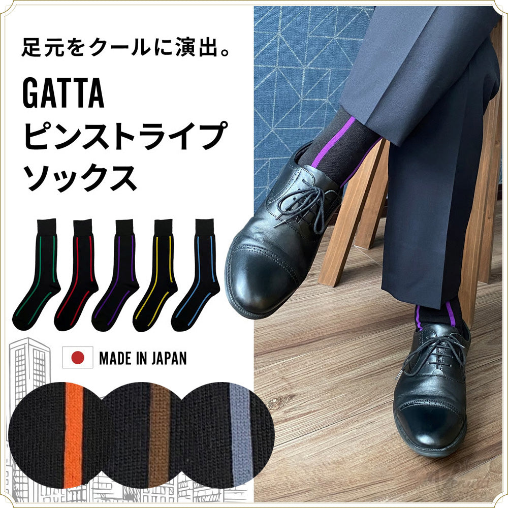 抵抗の靴下