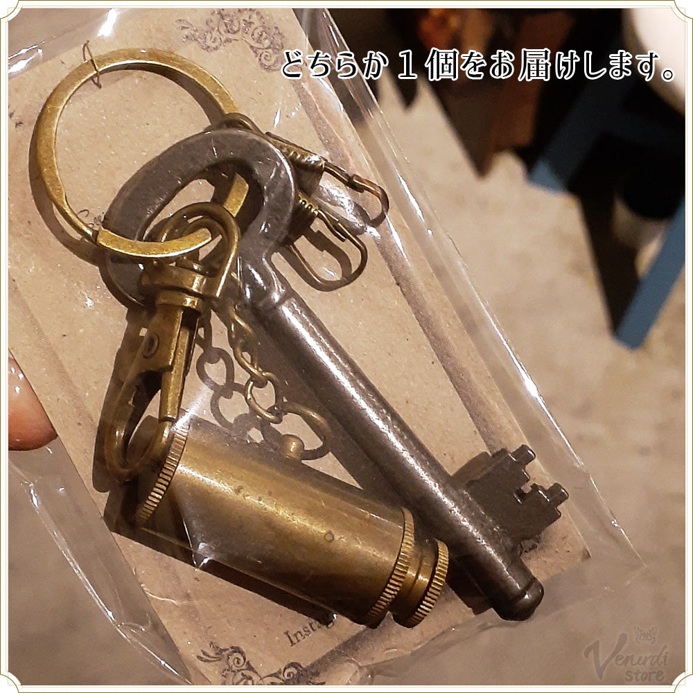 キーホルダー（ヴィンテージかぎと望遠鏡）
