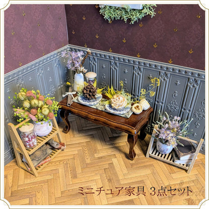 木製ミニチュア家具3点セット（ディナーテーブル＆フラワーラック一段・二段）