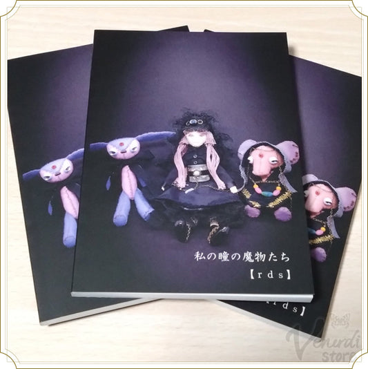 【写真集】私の瞳の魔物たち