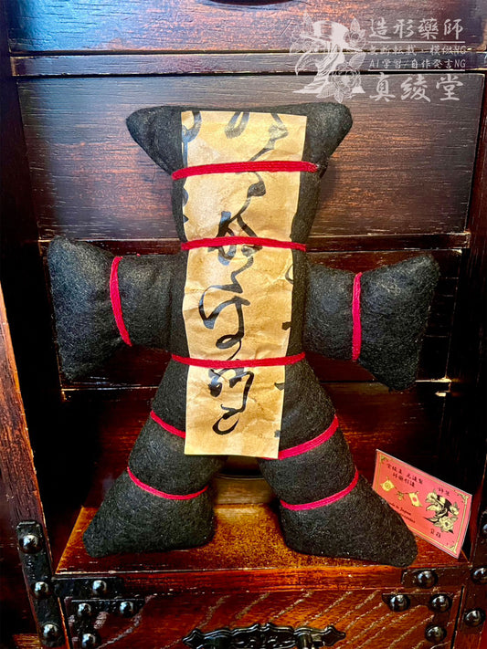 呪物人形（呪いちゃん・め）
