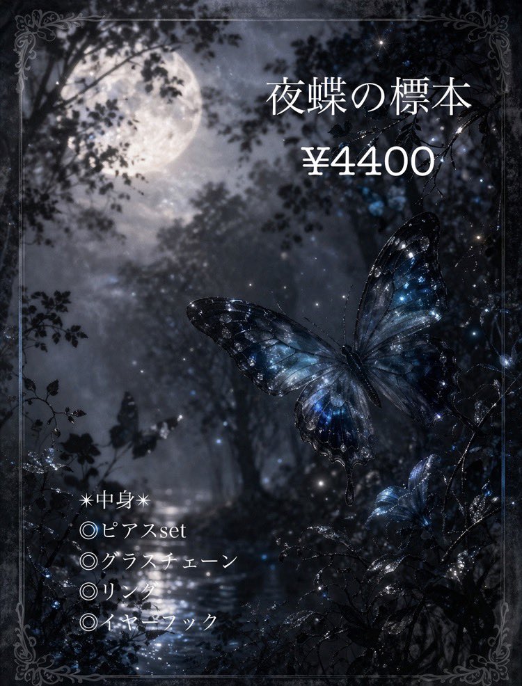 夜蝶の標本/白き異端/白い祈り/死の装飾（期間＆数量限定Happy bag）