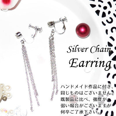 チェーンタッセルイヤリング Silver