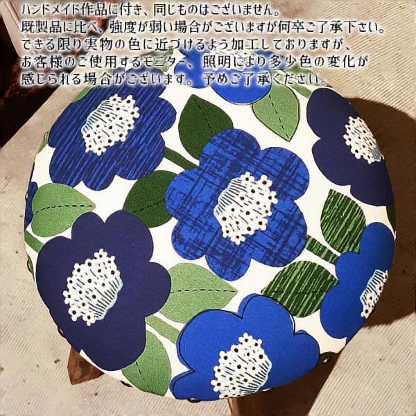ファブリックハイスツール 花柄